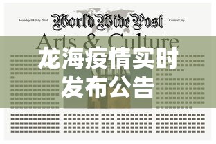 黄埔区疫情通告最新