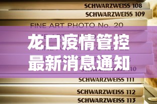 高碑店疫情紧张了吗