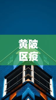 实测!“聚旺互娱有挂吗”开挂辅助详细步骤