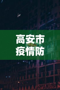 辅助教程实测“熊猫四川麻将有挂卖吗”(确实真的有挂)