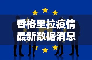 实测数据 ＂启东牌缘怎样可以赢钱”辅助神器插件下载