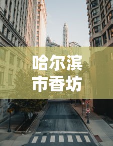 顺城区地图全图高清版 顺城区地图全图高清版
