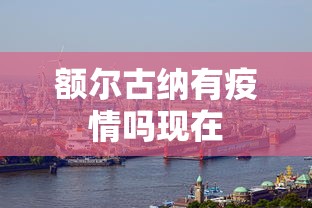 静海区最新疫情事件 静海区最新疫情事件