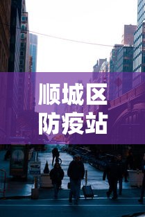 青羊区疫情行程轨迹