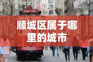 我来告诉你”微乐过炸输赢跟手机性能有关系吗”详细分享装挂步骤教程