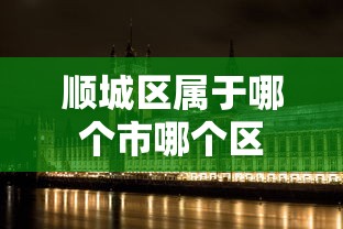 真心推荐 ＂手机微乐麻将一直输怎么回事”开挂步骤方法