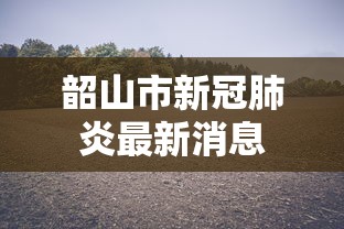 知识分享 ＂河南四方麻将怎么开挂”原来有神器下载