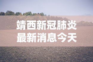 财经速递 ＂江苏麻将怎么开挂的”(透视挂)辅助透视教程