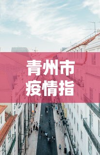 玩家最新攻略“微竞二八夹麻将有挂吗	”(原来确实是有挂)