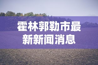 辅助挂机软件“微信打麻将必赢神软件”分享用挂教程
