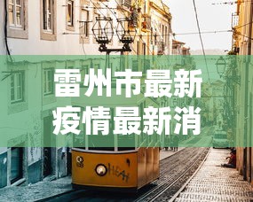 我来教大家“腾讯游戏跑得快有挂吗最新版更新内容”通用版下载教程！