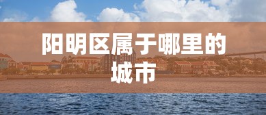 【重磅来袭】“多乐跑得快开挂神器下载安装”辅助挂下载	”(最新开挂教程)