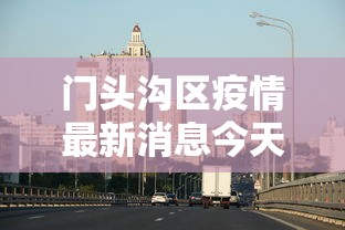 行业速递 ＂全民雀神怎么开挂”(详细透视教程)-知乎