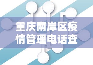 重磅揭秘 ＂山西大同麻将怎么开挂”附开挂脚本详细步骤