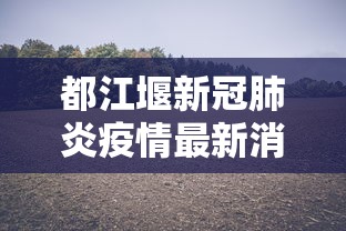 一秒了解!蛮王大厅牛牛有挂吗	”辅助挂下载”(最新开挂教程)