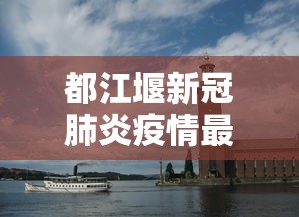 实地探访 ＂德扑之星辅助瞄准器	”开挂详细教程