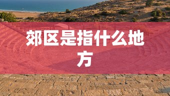 教程更新!“微乐福建麻将一直输的原因”通用版下载教程