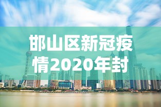 最新技术“蜀山麻将有挂吗	”(透视挂)最新辅助详细教程