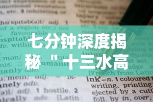 七分钟深度揭秘 ＂十三水高手必学技巧”详细开挂安装教程