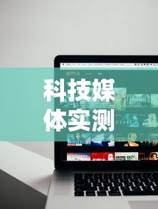 科技媒体实测“逸品互动怎么开挂最新辅助详细教程 科技媒体实测“逸品互动怎么开挂最新辅助详细教程
