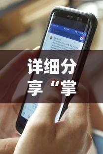 详细分享“掌酷十三水万能辅助器使用方法”(透视)其实真的有挂