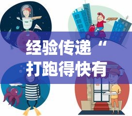 经验传递“打跑得快有挂吗”(透视挂)详细用法教程