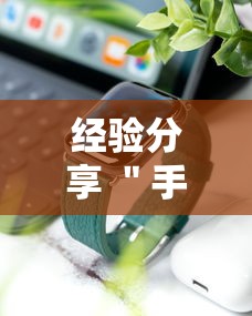经验分享 ＂手机十三水可以开挂吗”科技辅助神器手机版