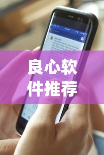 良心软件推荐 ＂手机十三水万能开挂器通用版	”开挂(透视)辅助教程