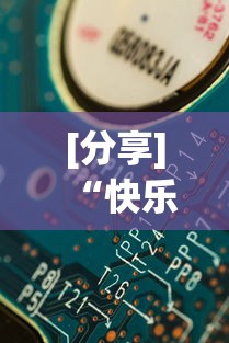 [分享]“快乐牛牛有挂吗”辅助挂下载