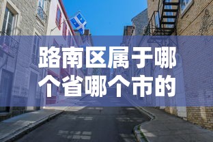 莱阳疫情防控指挥部通告最新
