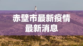 良心推荐 ＂蜀山四川麻将开挂神器”开挂辅助脚本+详细开挂