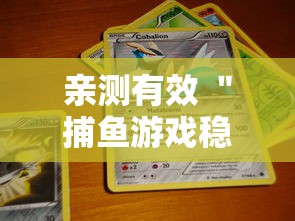 亲测有效 ＂捕鱼游戏稳上分技巧把握出分周期”详细透视辅助教程官方正版下载