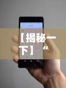 【揭秘一下】“微信小程序13张怎么拿好牌	”附开挂脚本