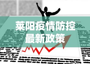 荥阳疫情区域划分